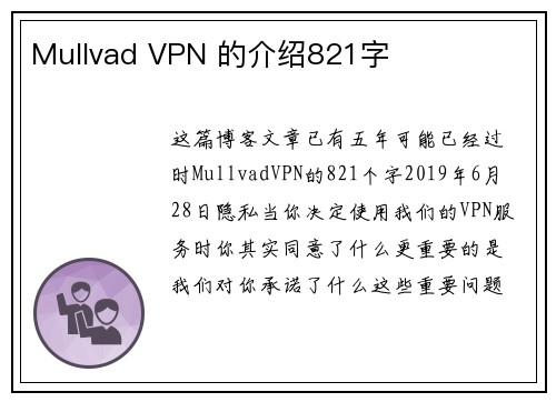 Mullvad VPN 的介绍821字 