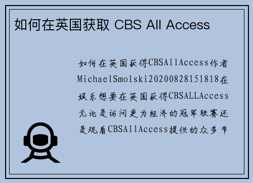 如何在英国获取 CBS All Access